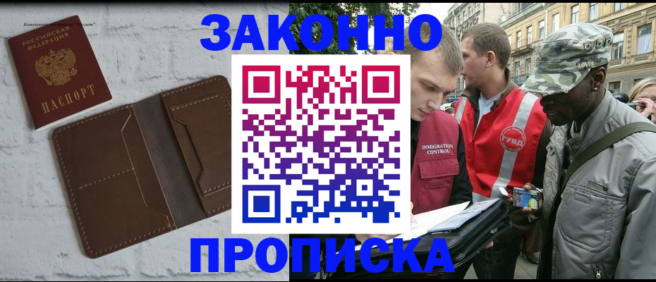прописка для школы в Самаре